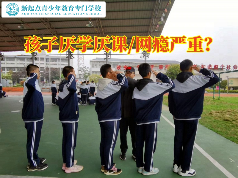 孩子叛逆教育管教學(xué)校教您教育不想上學(xué)的孩子
