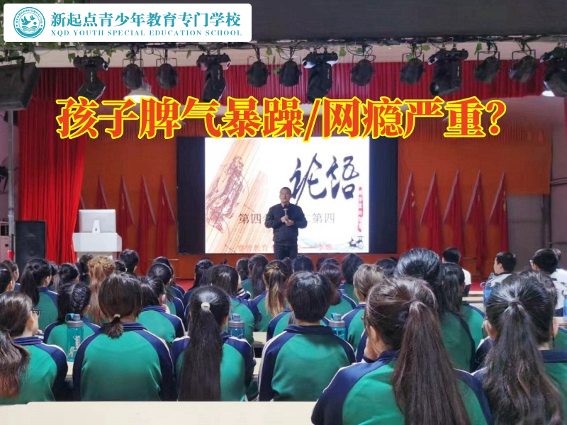 湖南特訓學校分析孩子脾氣暴躁的原因