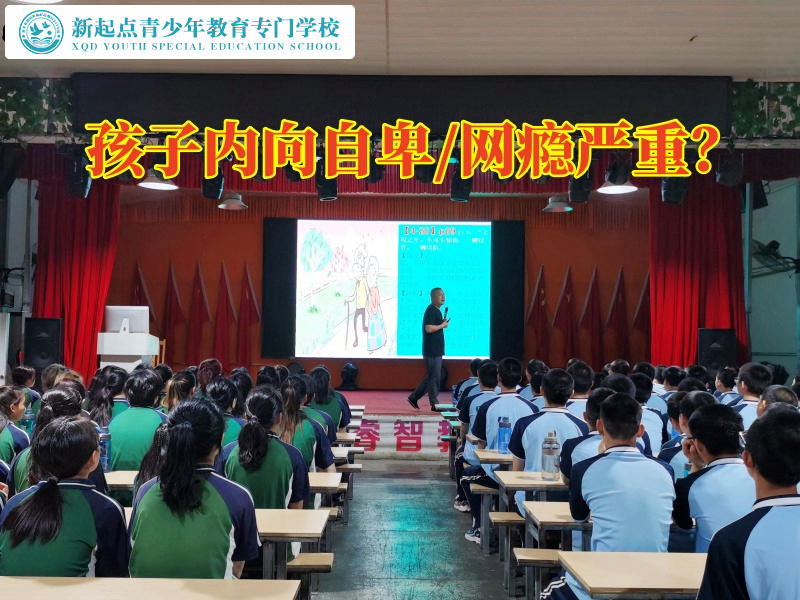 孩子勵(lì)志特訓(xùn)學(xué)校這樣應(yīng)對(duì)孩子內(nèi)向自卑問(wèn)題
