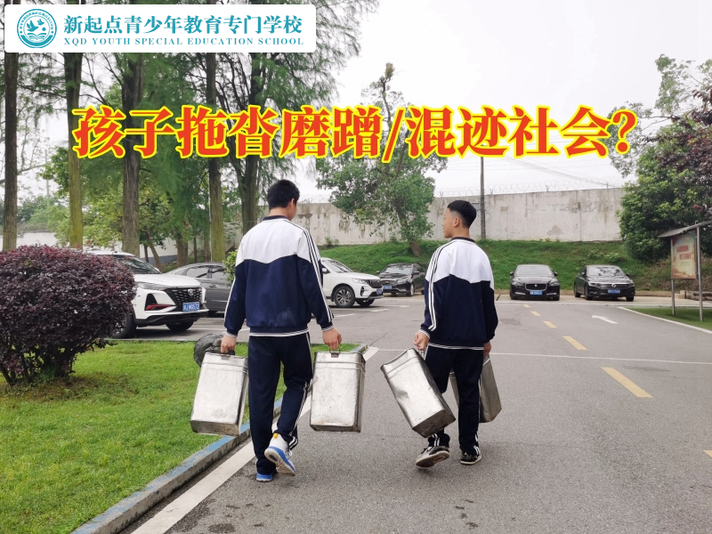 湖南青少年特訓學校這樣教育拖拉不學習的孩子