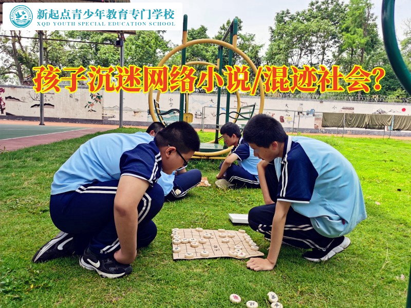 福建叛逆少年學校分析孩子沉迷網絡小說的原因