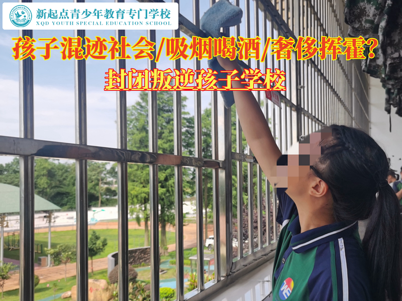封閉叛逆學(xué)校管教孩子吸煙問(wèn)題