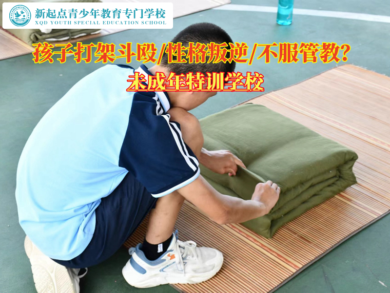 未成年打架斗毆特訓(xùn)學(xué)校
