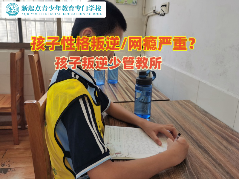 孩子叛逆可以送少管教所嗎？