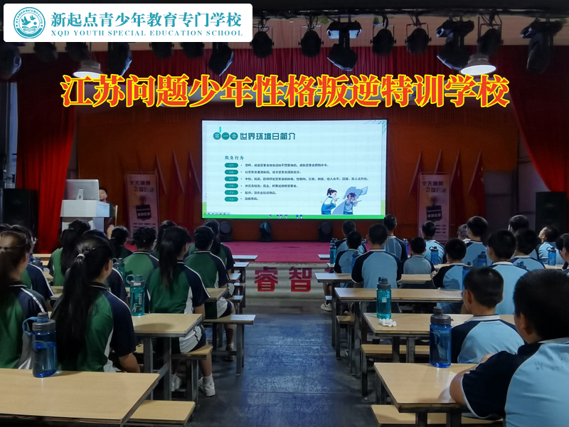 江蘇問題少年特訓(xùn)學(xué)校改變孩子懶散拖拉