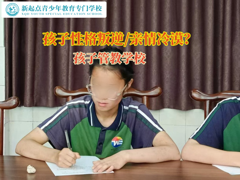 孩子管教學(xué)校多少錢？