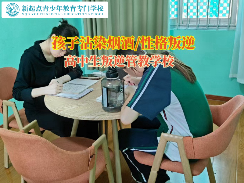 高中生叛逆管教學(xué)校告誡青少年不要抽煙喝酒