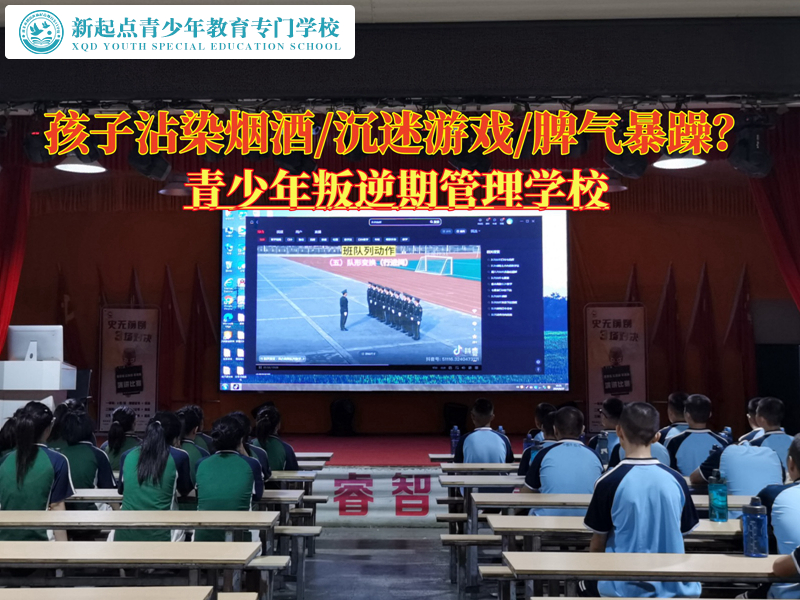 青少年叛逆期管理學(xué)校談孩子沾染煙酒的問題
