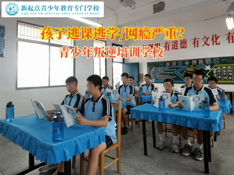 企業—青少年叛逆培訓學校矯正孩子逃學逃課行為