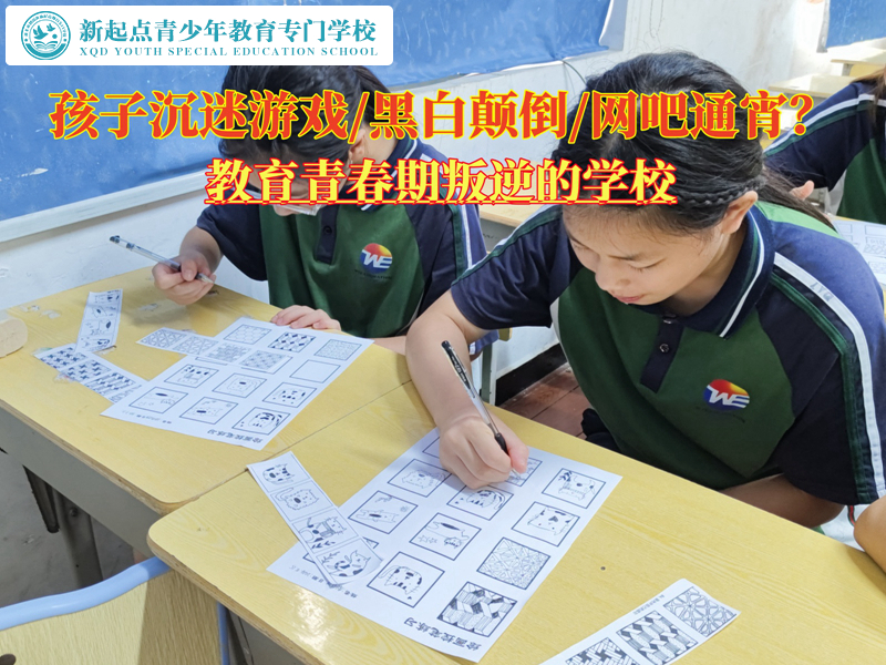 教育青春期叛逆的學(xué)校幫家長(zhǎng)戒掉孩子游戲癮.jpg