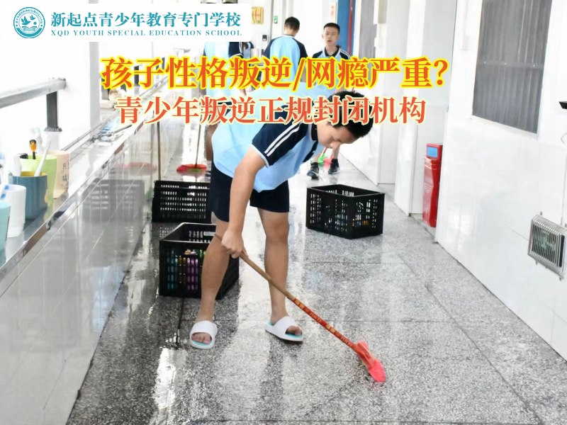 青少年叛逆正規(guī)封閉機(jī)構(gòu)培養(yǎng)孩子要有主見