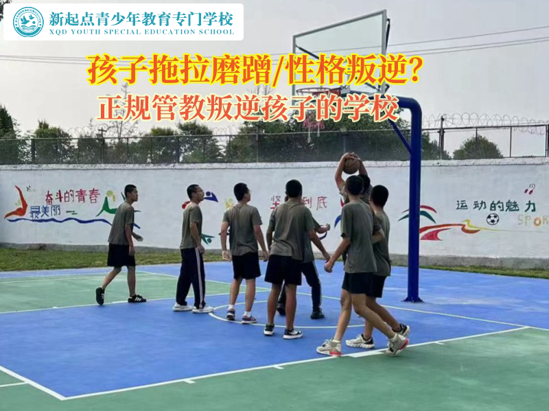 正規管教叛逆孩子的學校教育孩子不能做事拖拉