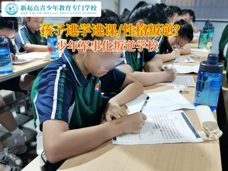 專業青少年叛逆教育學校矯正孩子不愛學習行為
