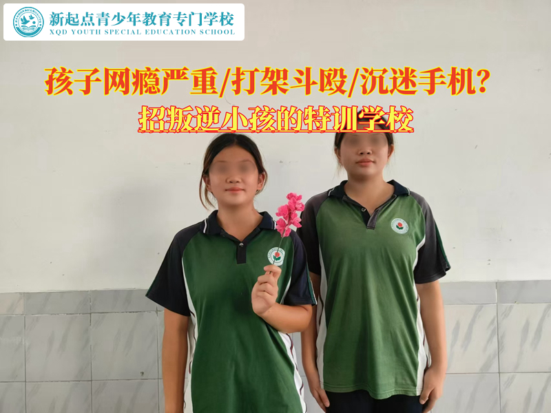 招叛逆小孩的特訓(xùn)學(xué)校克制青少年網(wǎng)癮