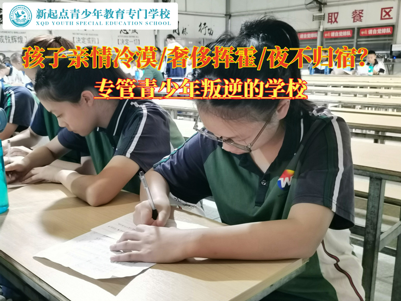 專管青少年叛逆的學(xué)校應(yīng)對(duì)孩子親情冷漠