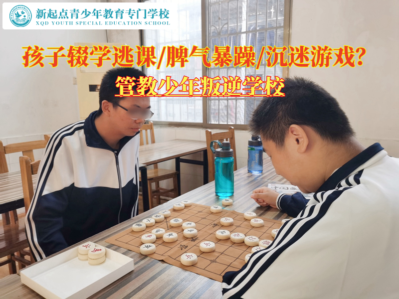 管教少年叛逆學(xué)校管教輟學(xué)在家的孩子