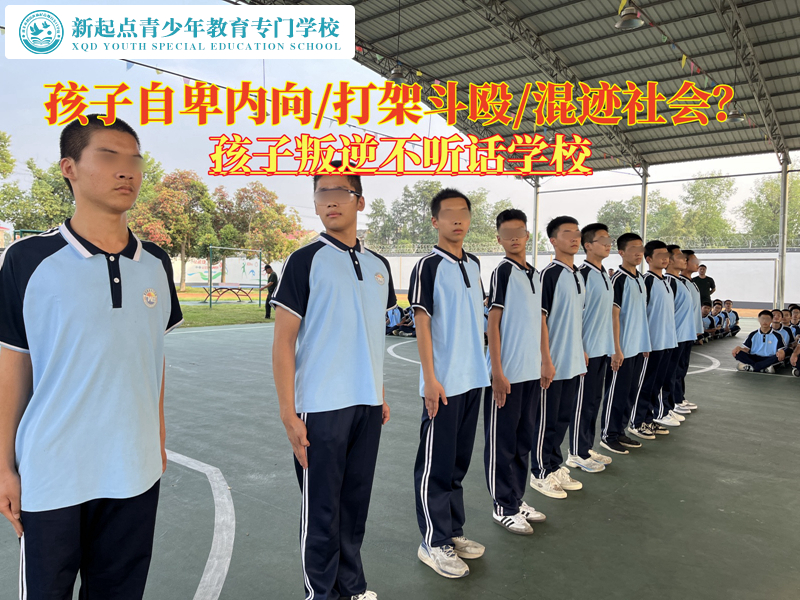 孩子叛逆不聽話學(xué)校幫助孩子脫離自卑