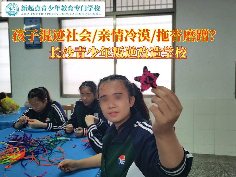 長沙青少年叛逆改造學(xué)校談混社會(huì)孩子教育