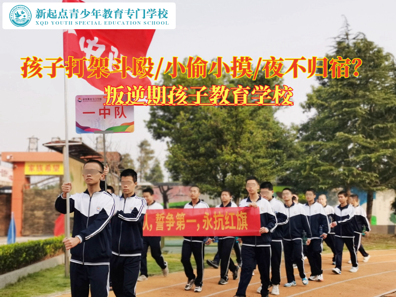 叛逆期孩子教育學(xué)校糾正青少年打架不良行為