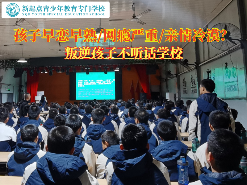 叛逆孩子不聽話學校解決青少年早戀的問題