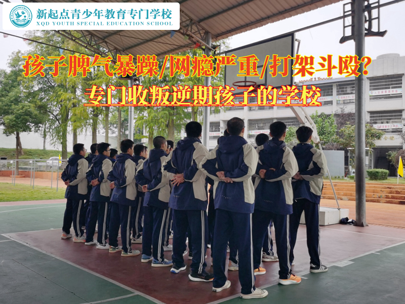 專門收叛逆期孩子的學校糾正青少年的壞脾氣