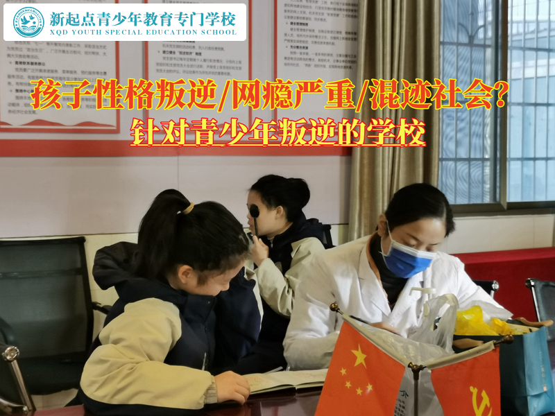 針對青少年叛逆的學校學費貴不貴？