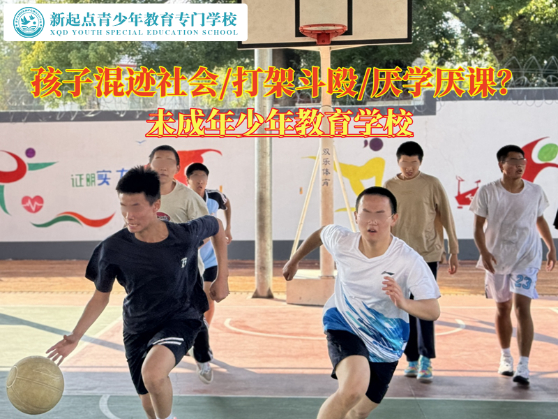 孩子厭學(xué)叛逆管教學(xué)校糾正青少年夜不歸宿