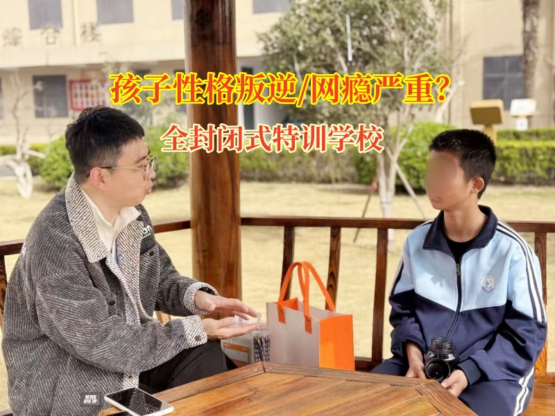 全封閉式特訓(xùn)學(xué)校幫孩子重拾健康的作息