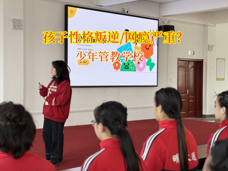 厭學孩子管教訓練營助力孩子平穩度過叛逆期