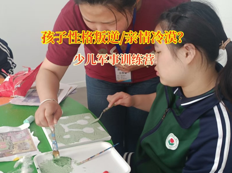 少兒軍事訓(xùn)練營教育孩子勿要親情冷漠