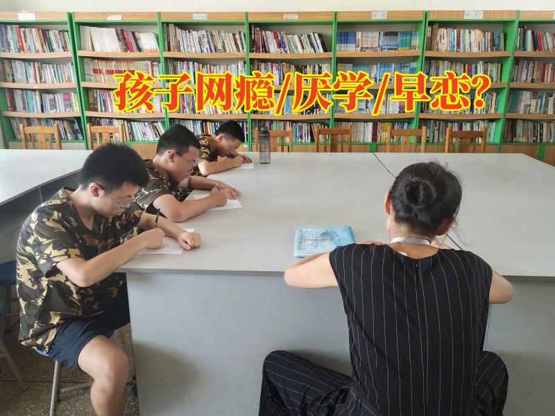 戒網癮學校,戒網癮教育學校