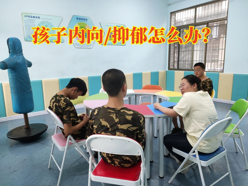 孩子自卑矯正學校,自卑孩子學校