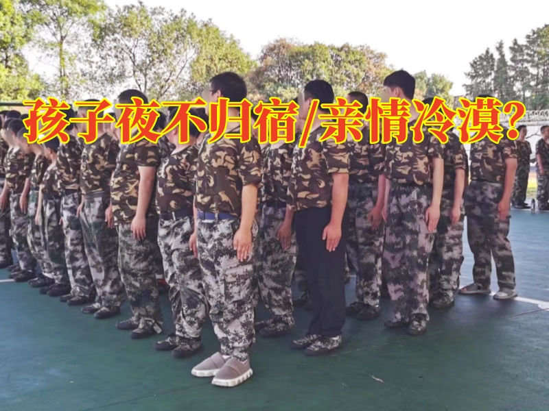 長沙教育問題孩子學校，孩子夜不歸宿家長可以這樣幫助孩子改善