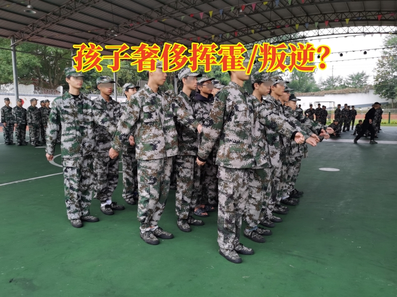 長沙青少年素質(zhì)教育基地對孩子奢侈揮霍的建議